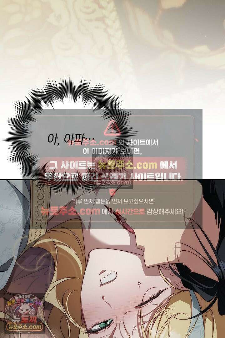 괴물 황자를 길들여버렸다 41화 30