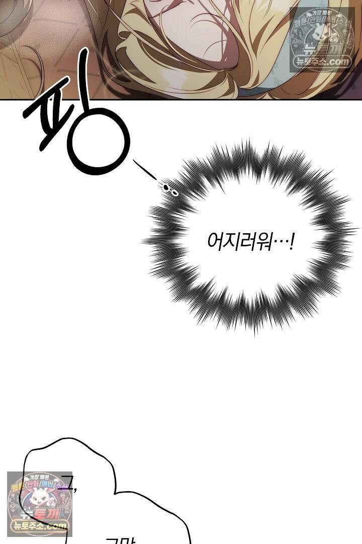 괴물 황자를 길들여버렸다 41화 31