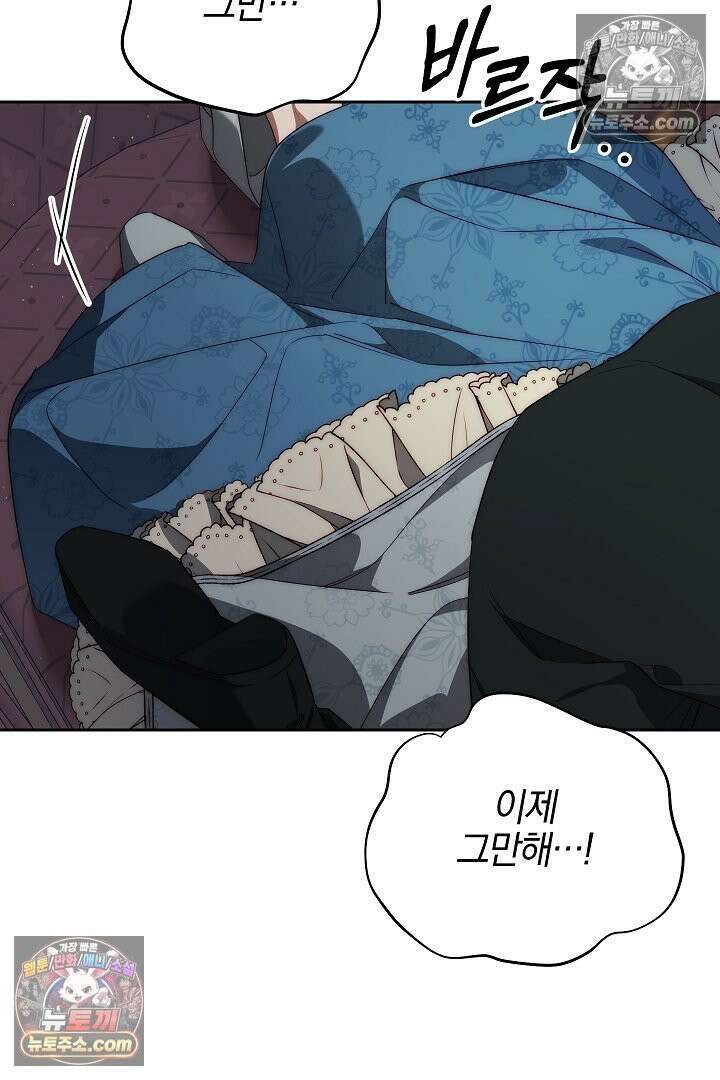 괴물 황자를 길들여버렸다 41화 32
