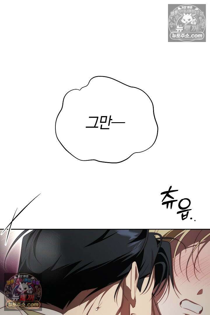 괴물 황자를 길들여버렸다 41화 33