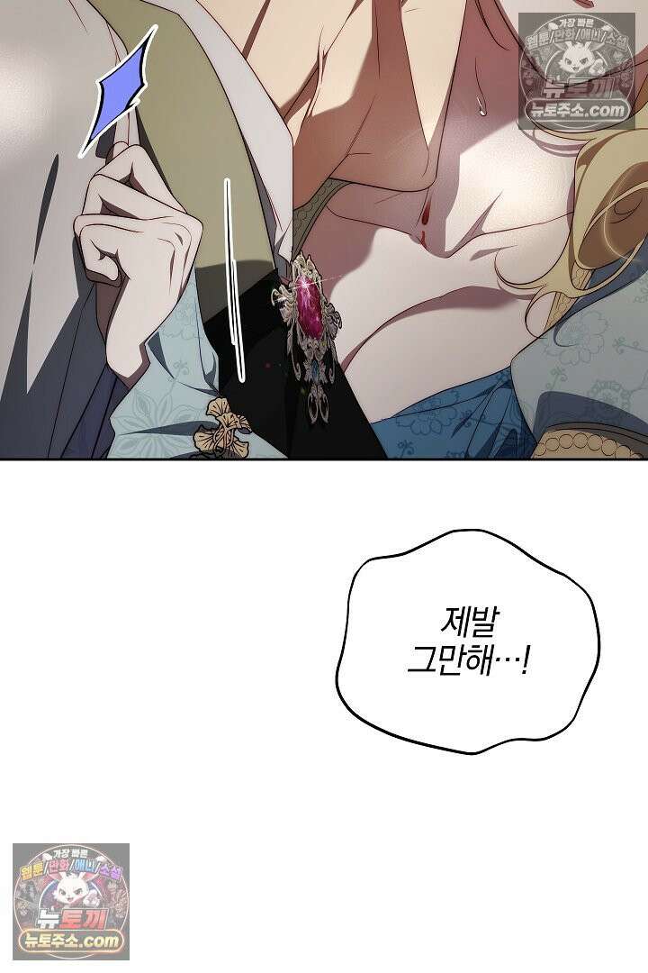 괴물 황자를 길들여버렸다 41화 34