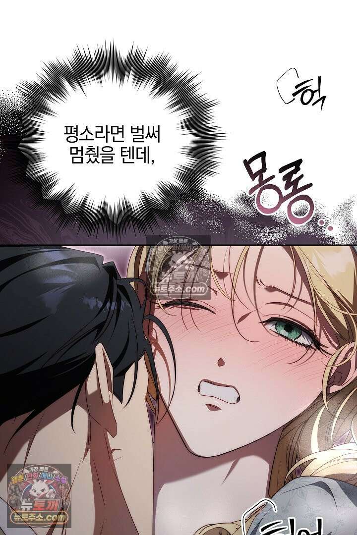 괴물 황자를 길들여버렸다 41화 35
