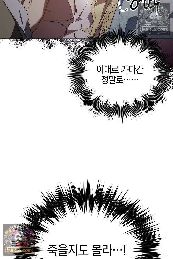 괴물 황자를 길들여버렸다 41화 36