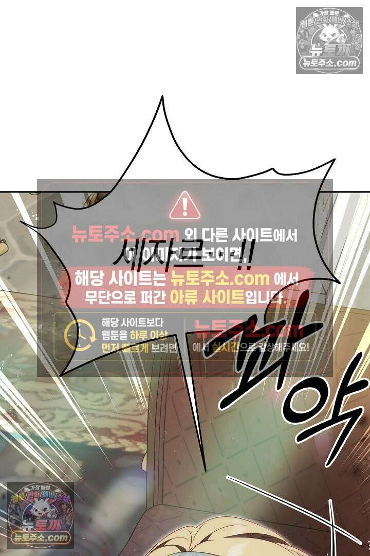 괴물 황자를 길들여버렸다 41화 38