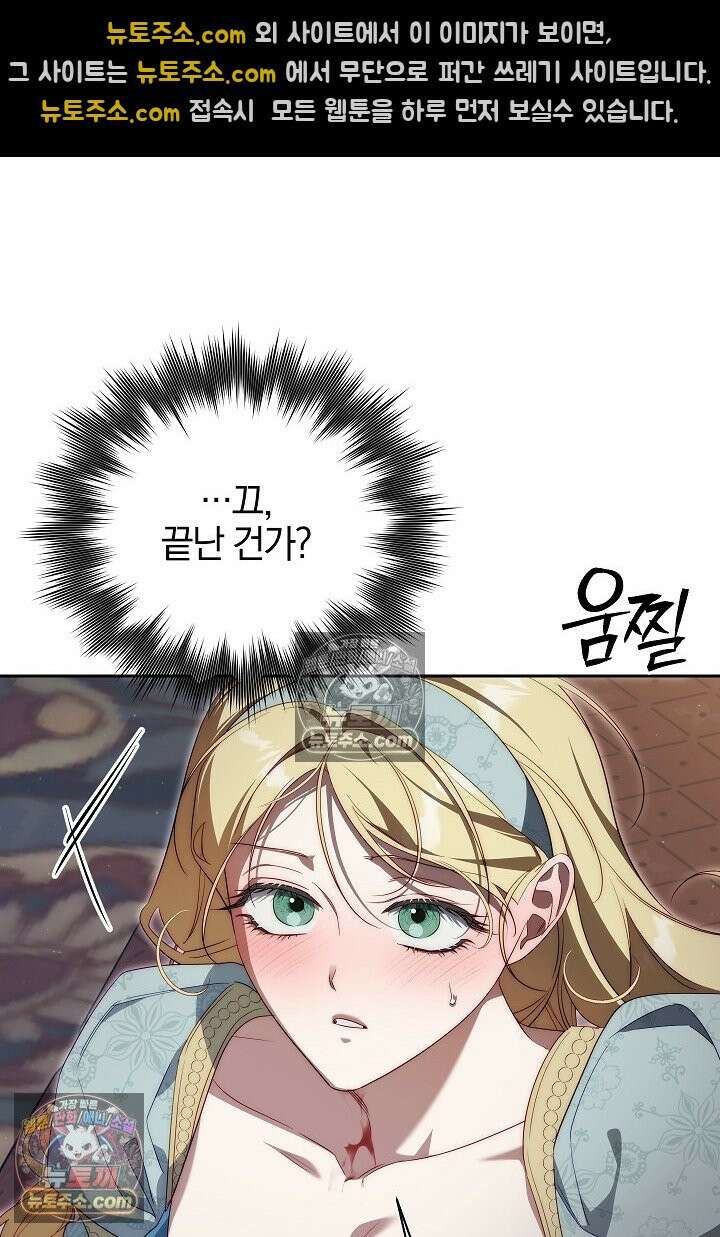 괴물 황자를 길들여버렸다 41화 43