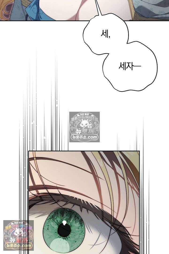 괴물 황자를 길들여버렸다 41화 44