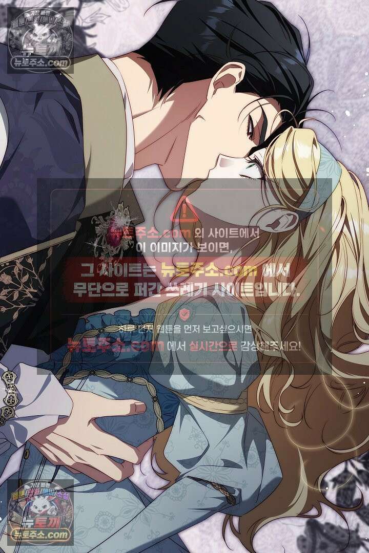괴물 황자를 길들여버렸다 41화 46