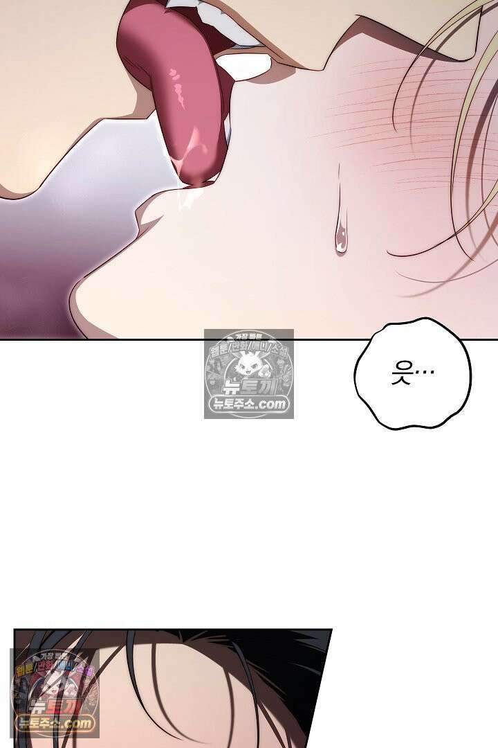 괴물 황자를 길들여버렸다 41화 48