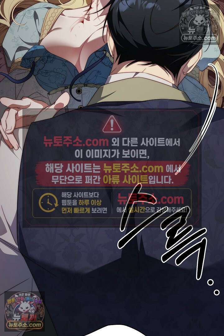 괴물 황자를 길들여버렸다 41화 52