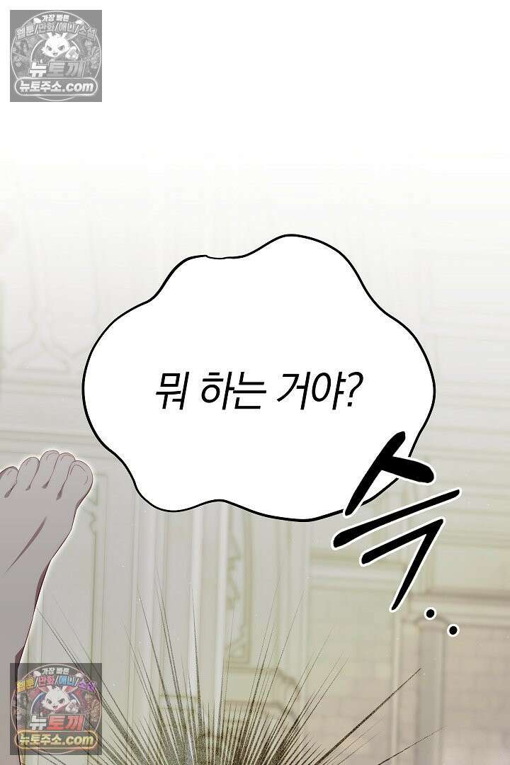 괴물 황자를 길들여버렸다 41화 55