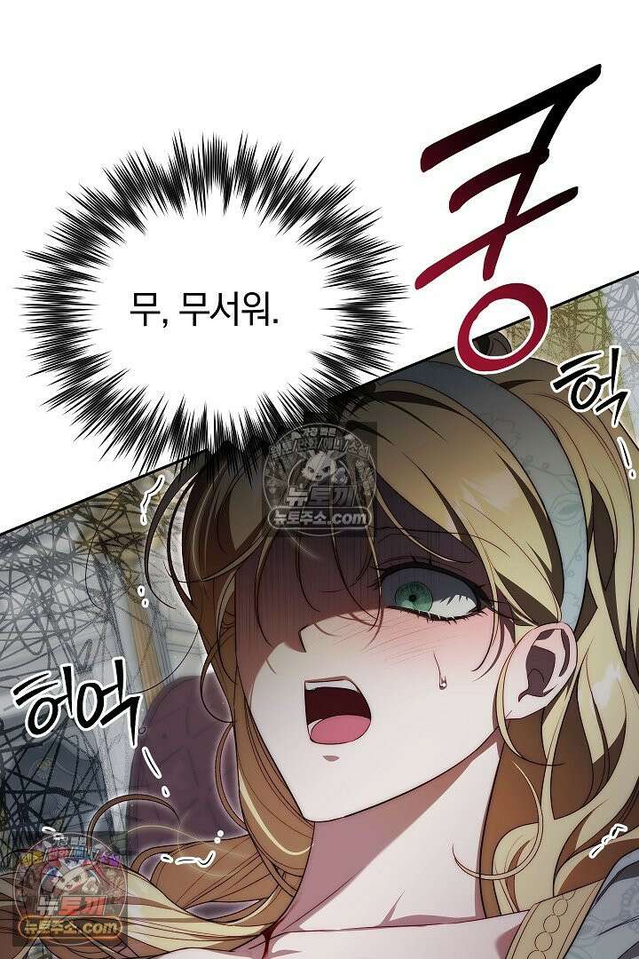괴물 황자를 길들여버렸다 41화 59