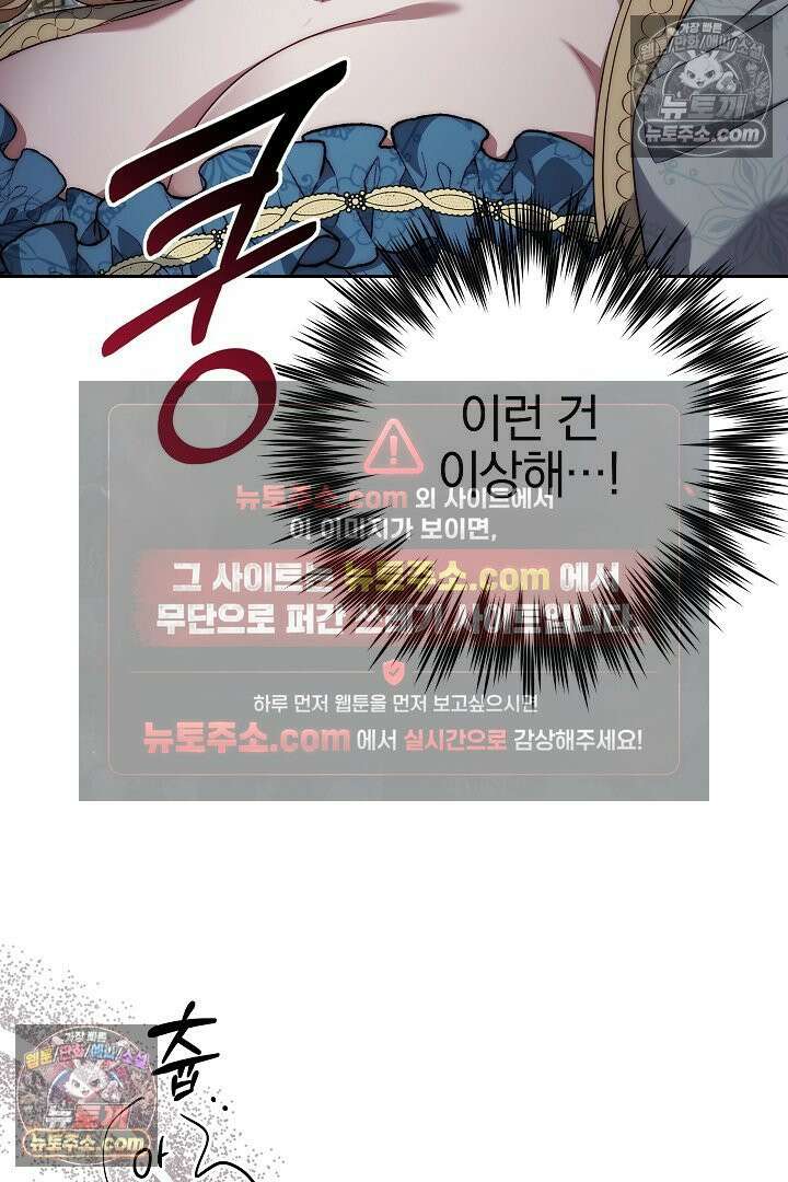 괴물 황자를 길들여버렸다 41화 60