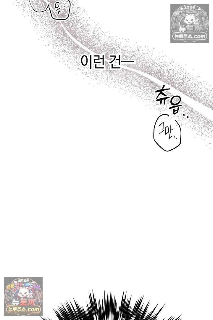 괴물 황자를 길들여버렸다 41화 61