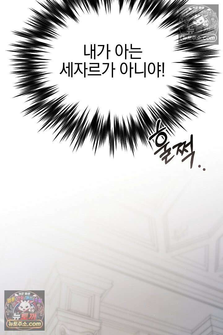 괴물 황자를 길들여버렸다 41화 62