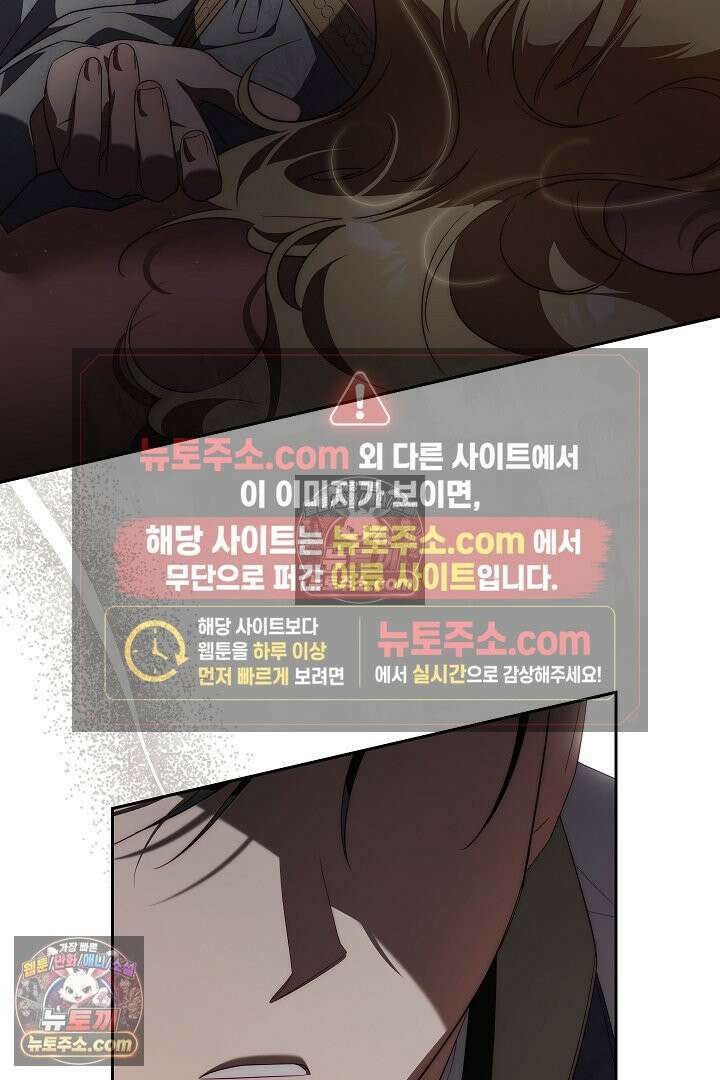 괴물 황자를 길들여버렸다 41화 64