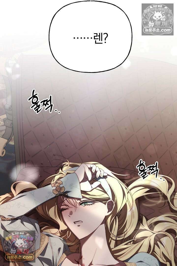 괴물 황자를 길들여버렸다 41화 66