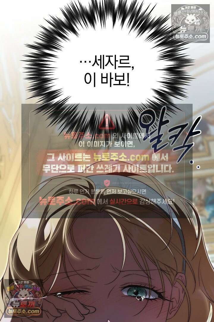 괴물 황자를 길들여버렸다 41화 73