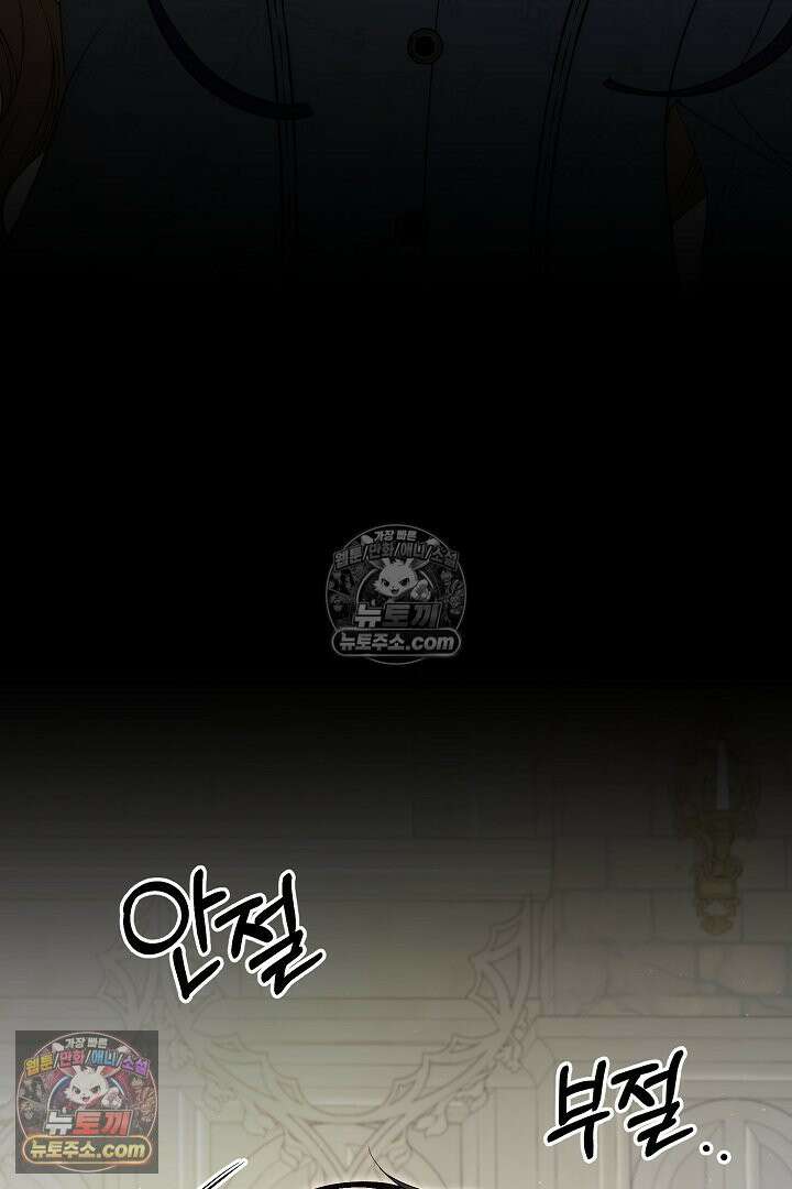 괴물 황자를 길들여버렸다 41화 75