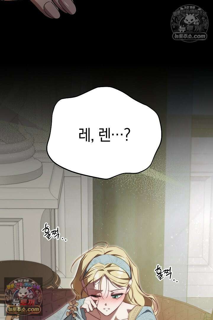 괴물 황자를 길들여버렸다 41화 77