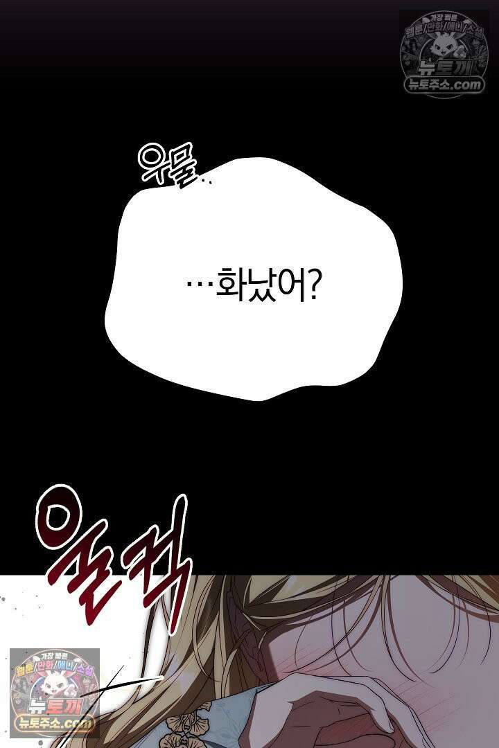 괴물 황자를 길들여버렸다 41화 79