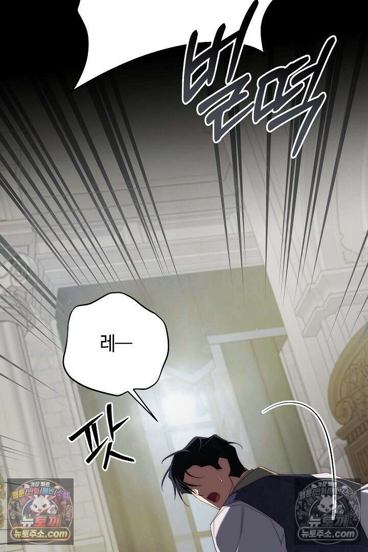 괴물 황자를 길들여버렸다 41화 81