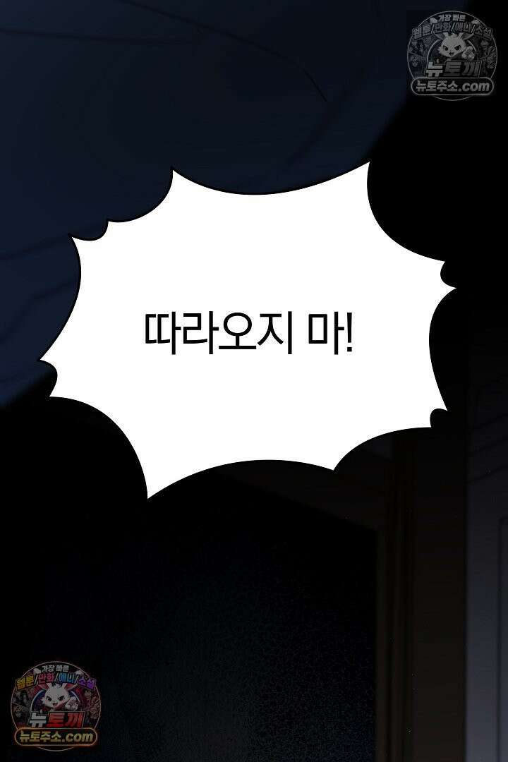 괴물 황자를 길들여버렸다 41화 83