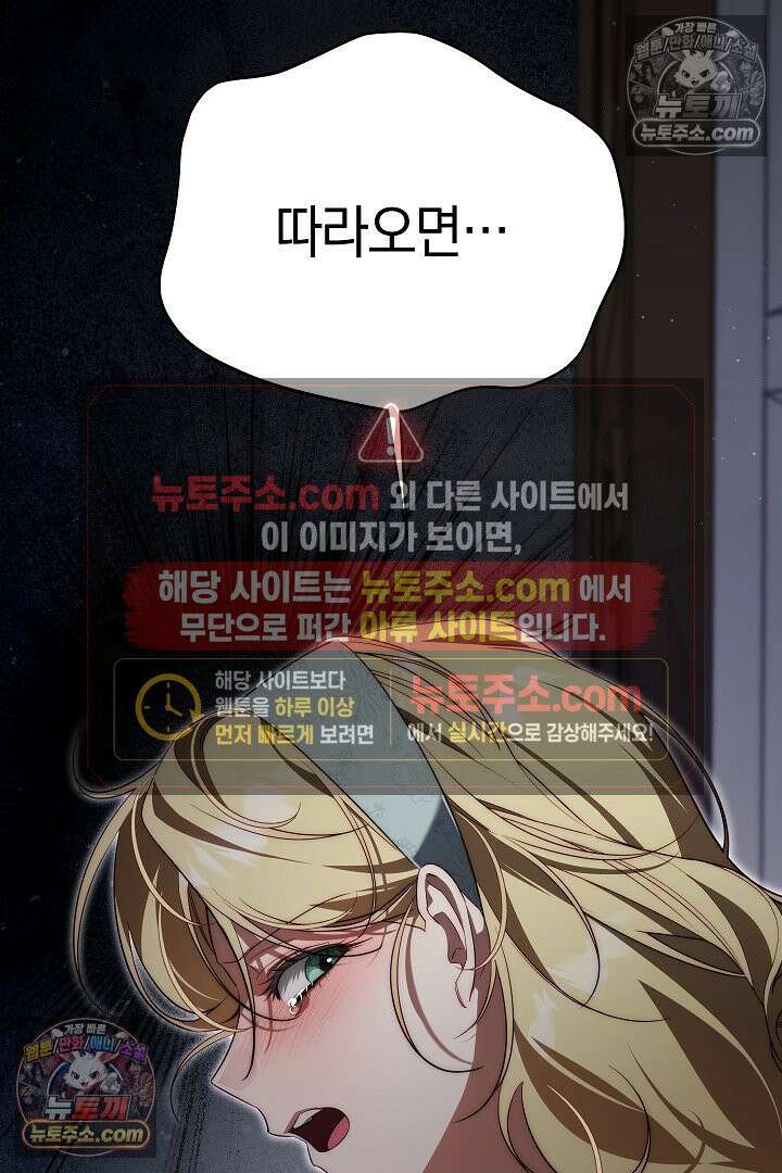 괴물 황자를 길들여버렸다 41화 84