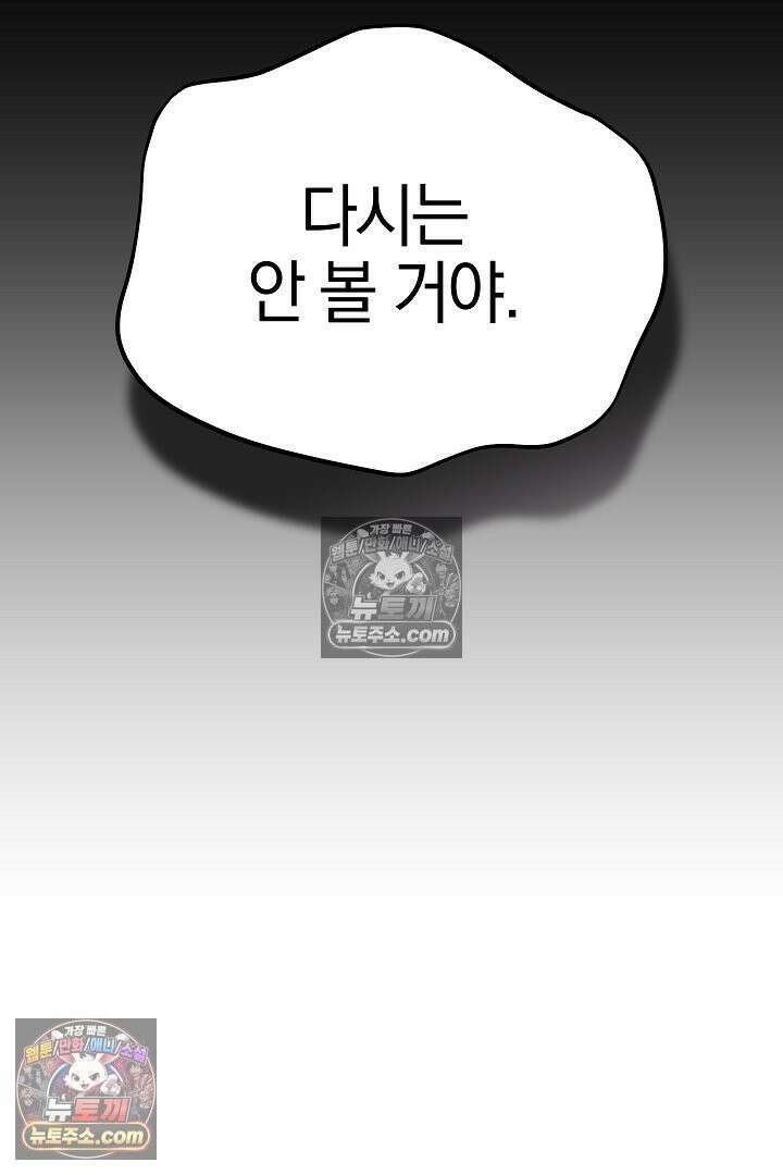 괴물 황자를 길들여버렸다 41화 86