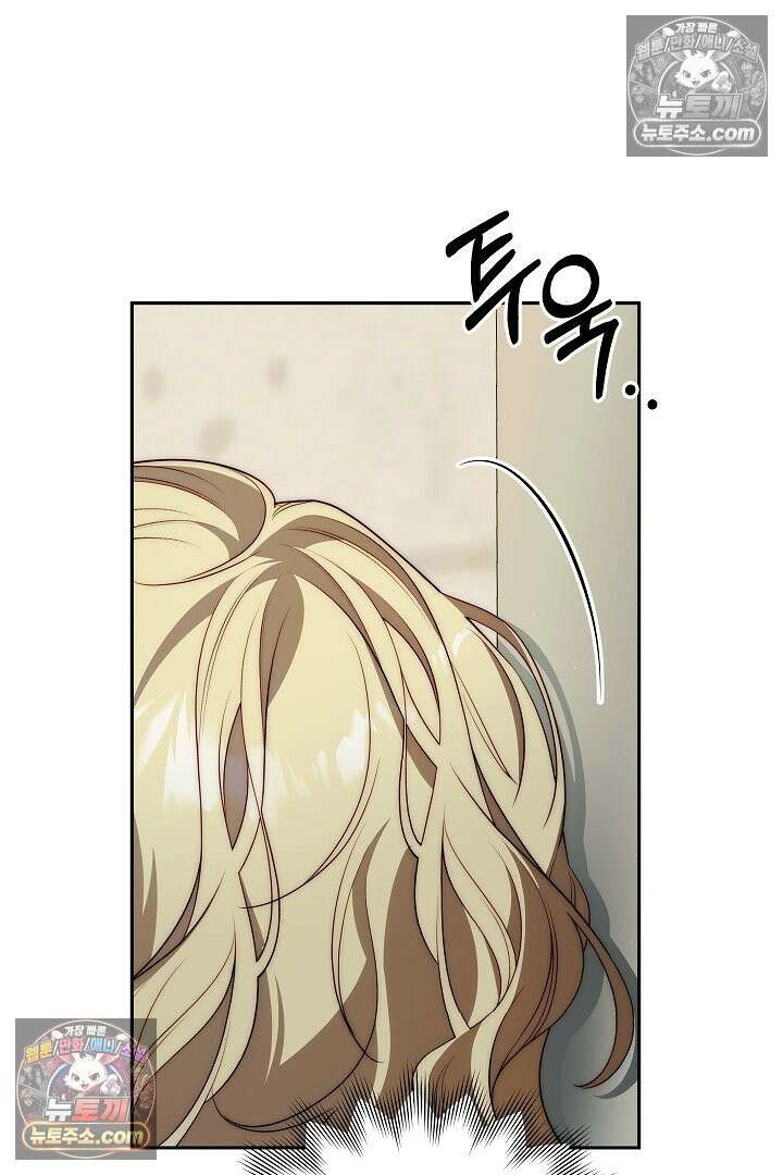 괴물 황자를 길들여버렸다 41화 87
