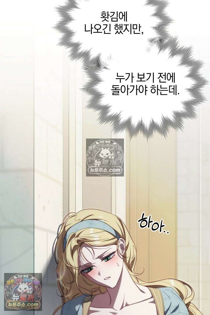 괴물 황자를 길들여버렸다 41화 88