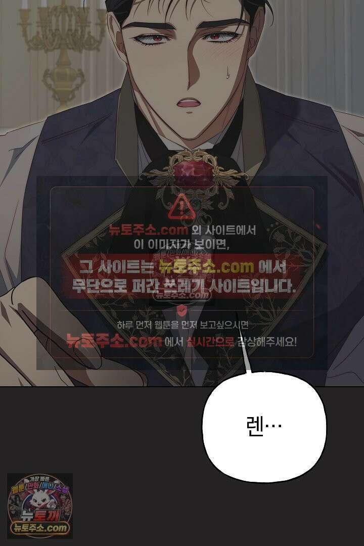 괴물 황자를 길들여버렸다 41화 91
