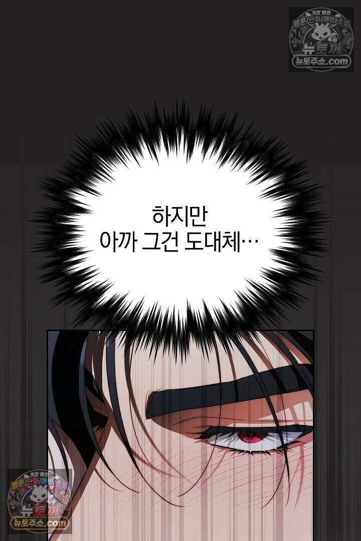괴물 황자를 길들여버렸다 41화 92