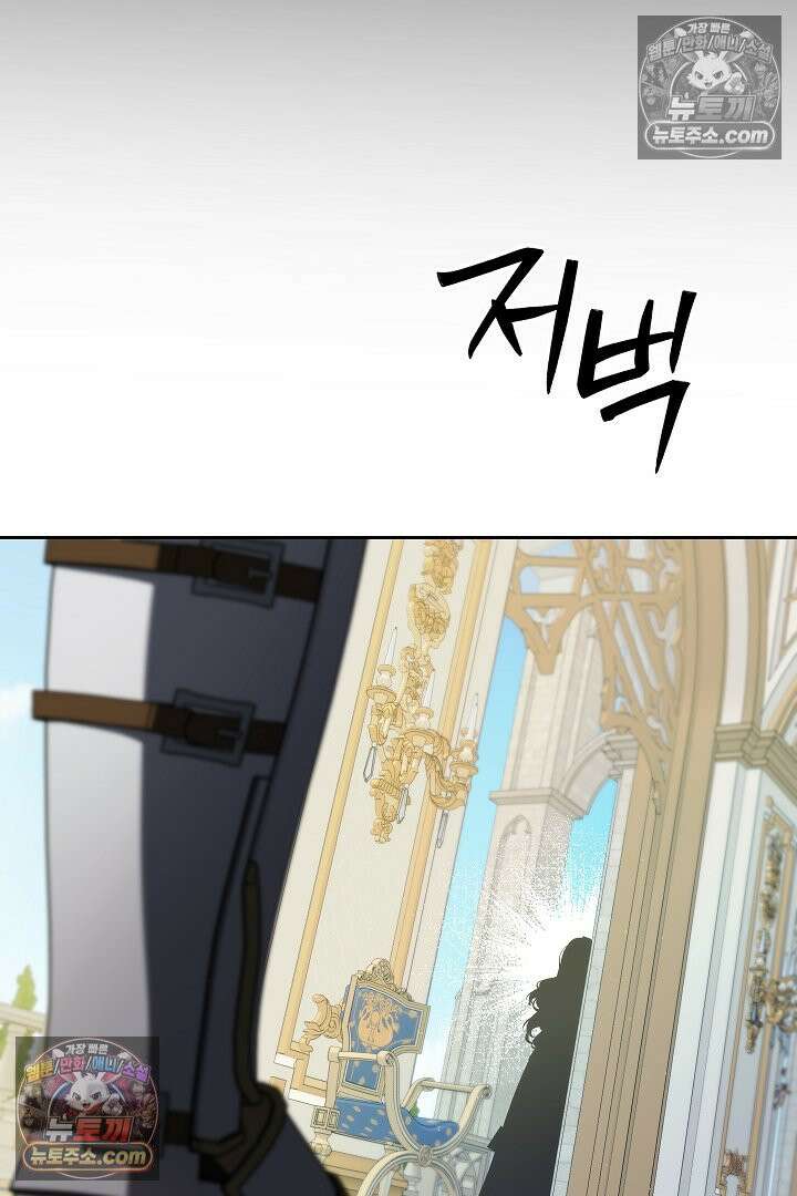 괴물 황자를 길들여버렸다 41화 94