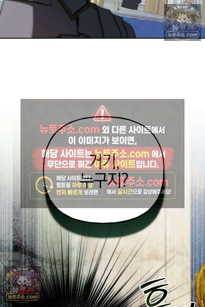괴물 황자를 길들여버렸다 41화 95