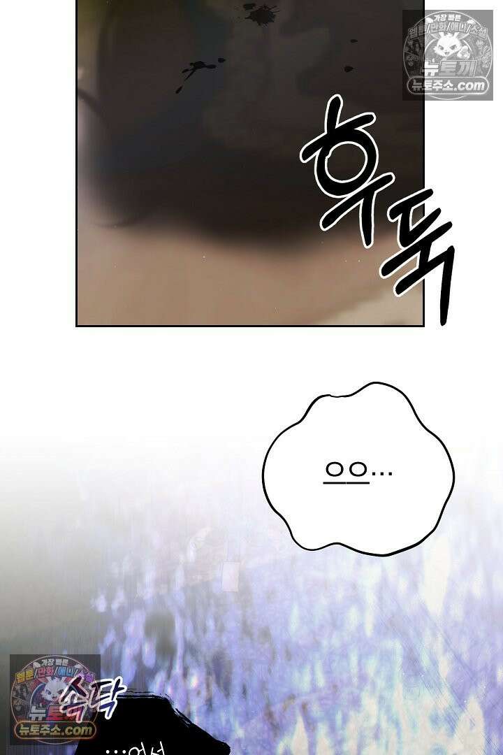 괴물 황자를 길들여버렸다 41화 99