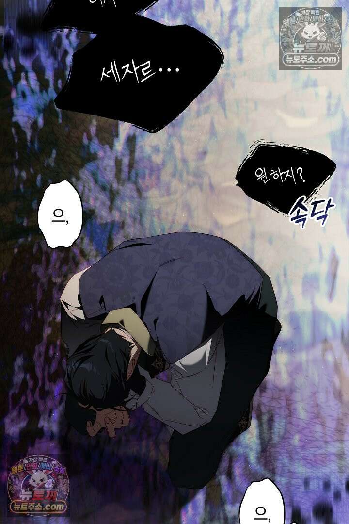 괴물 황자를 길들여버렸다 41화 100
