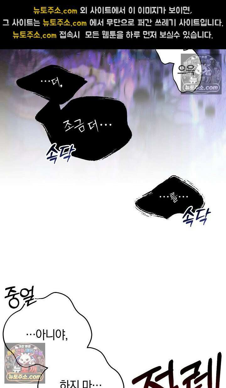 괴물 황자를 길들여버렸다 41화 101