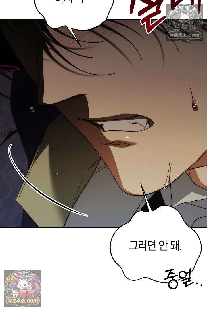 괴물 황자를 길들여버렸다 41화 102