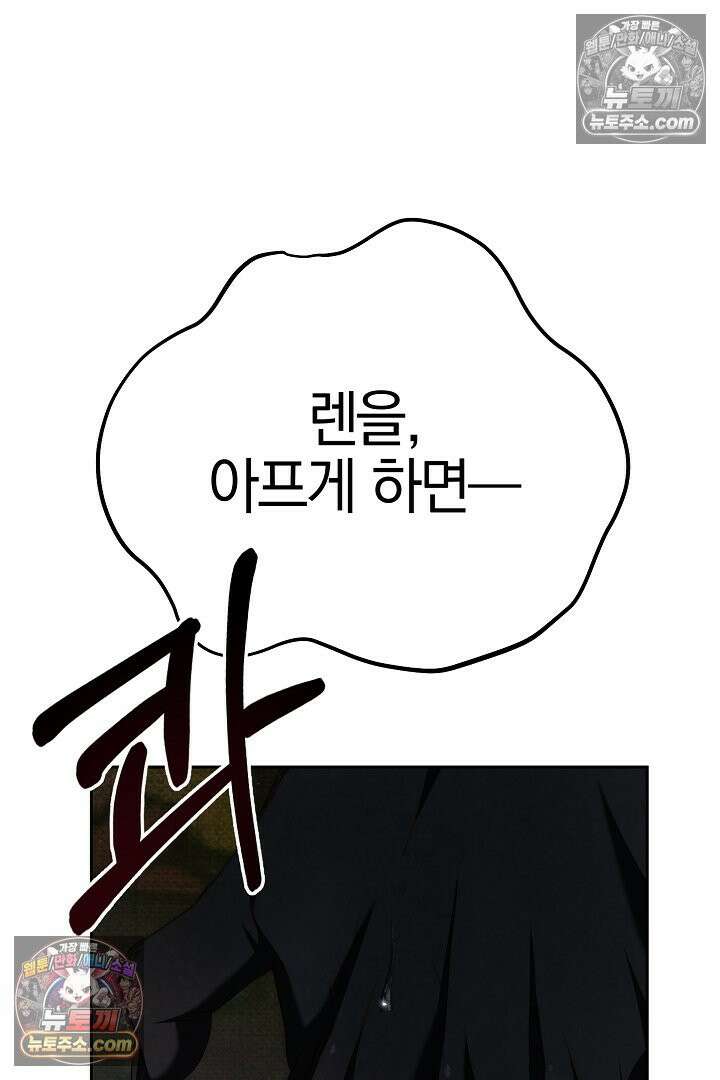 괴물 황자를 길들여버렸다 41화 103