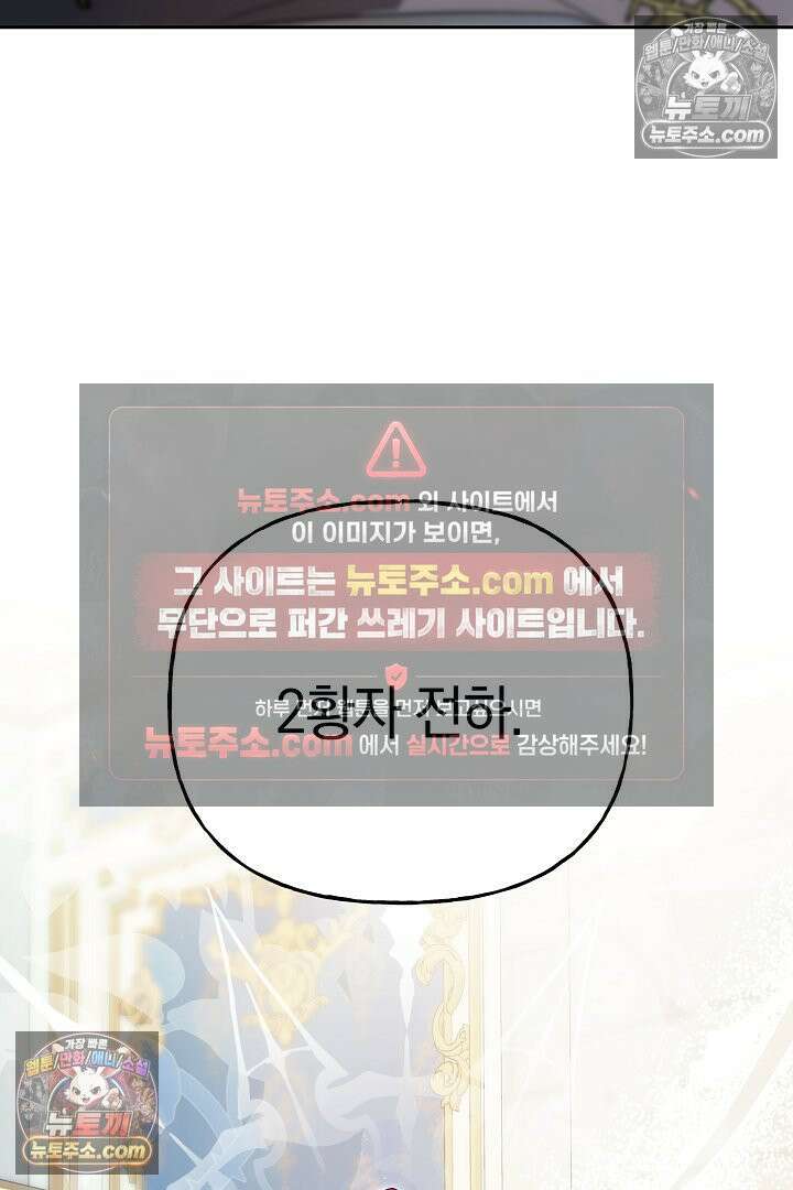 괴물 황자를 길들여버렸다 41화 107