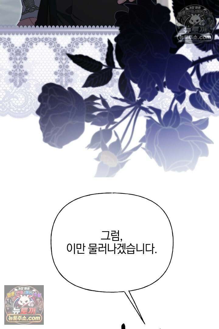 괴물 황자를 길들여버렸다 41화 109