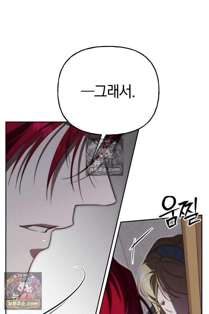 괴물 황자를 길들여버렸다 41화 111