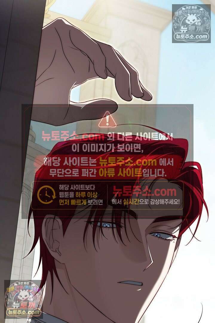 괴물 황자를 길들여버렸다 41화 113