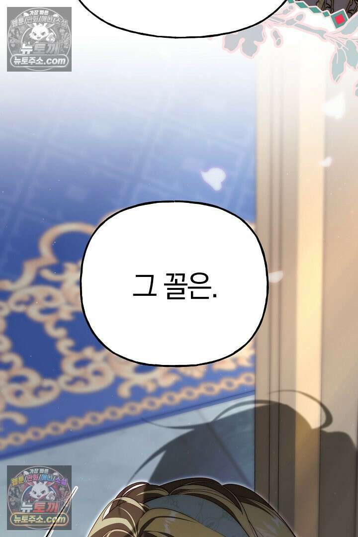 괴물 황자를 길들여버렸다 41화 115