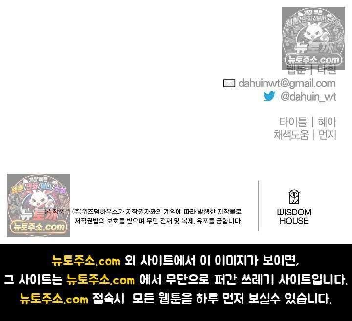 괴물 황자를 길들여버렸다 41화 118