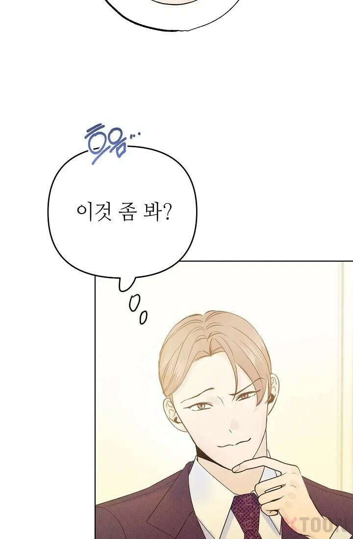 나쁜 비서 7화 8