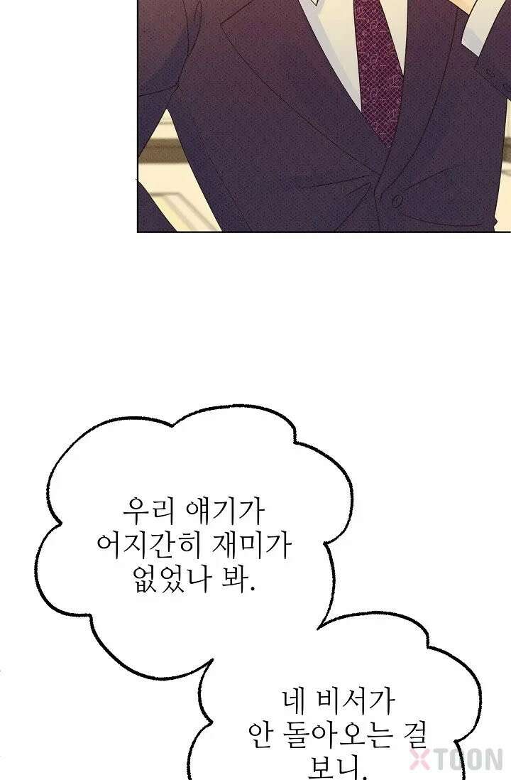 나쁜 비서 7화 9