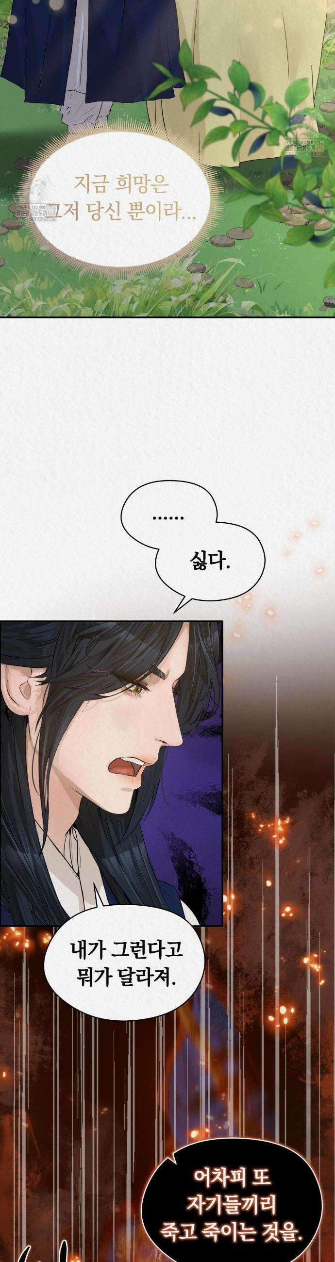 이리 20화 3