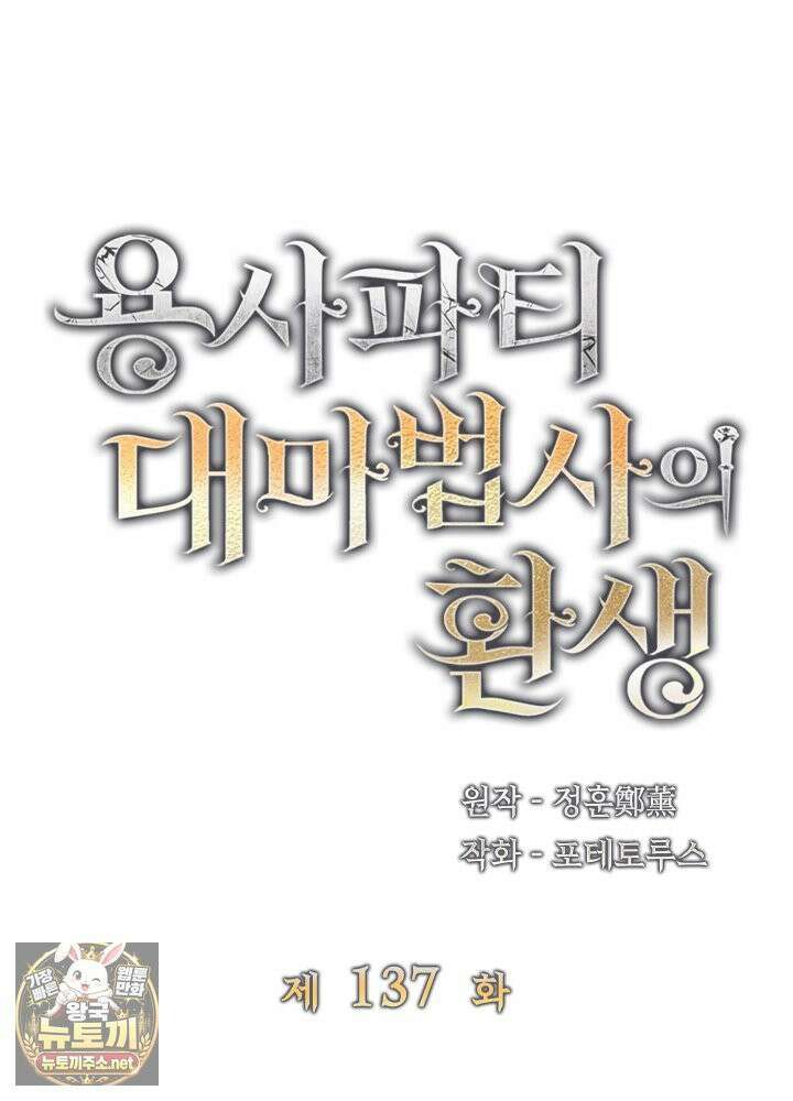 용사파티 대마법사의 환생 137화 11