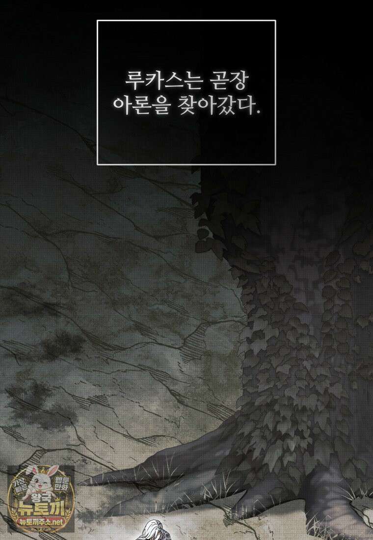 마왕의 아이로 살아남는 법 131화 3